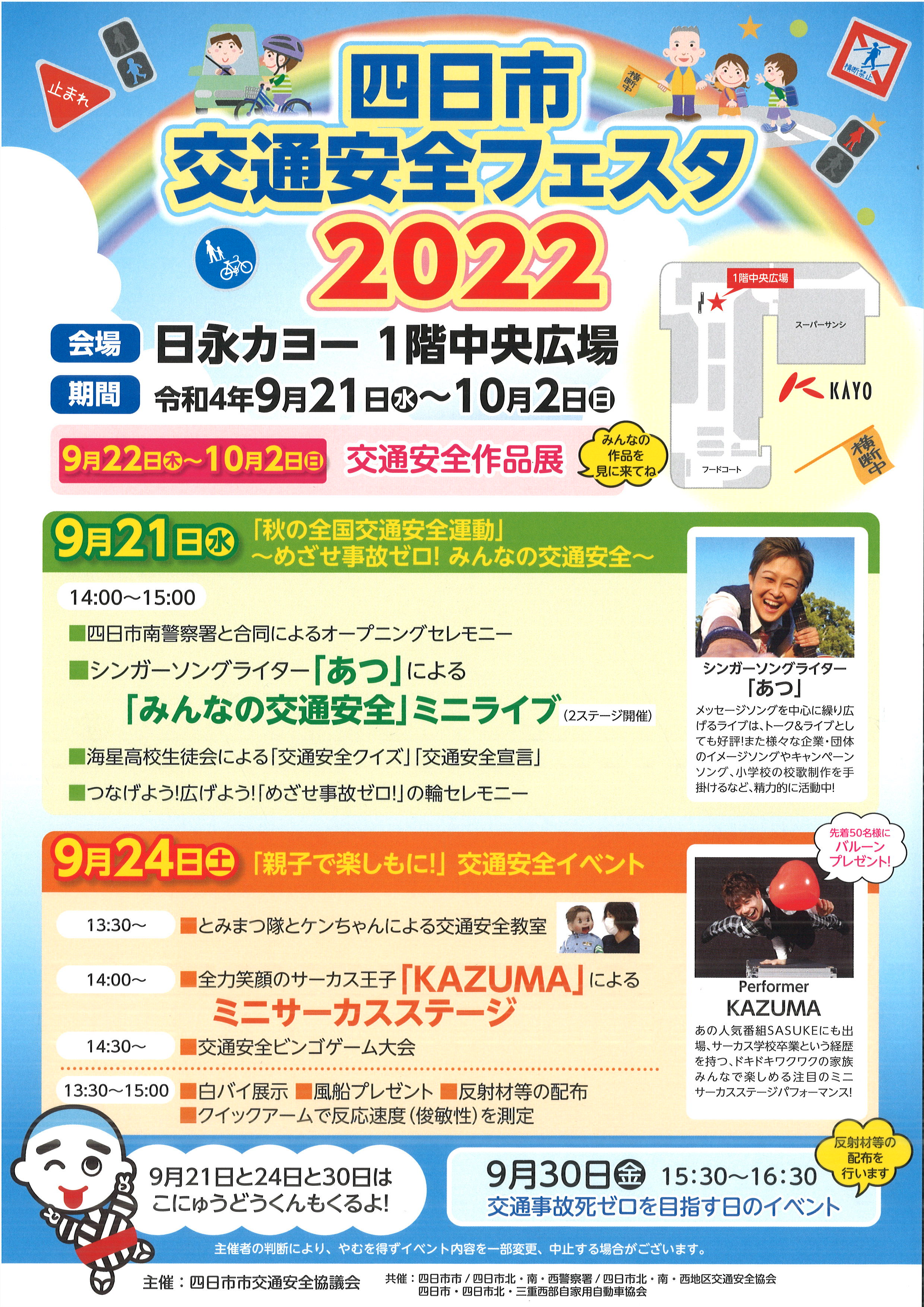 四日市交通安全フェスタ2022