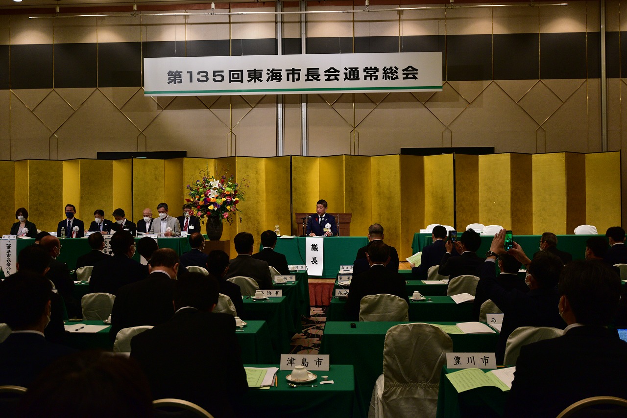 1021　東海市長会総会