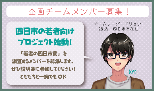 企画チームメンバー募集！友達と一緒でもＯＫ