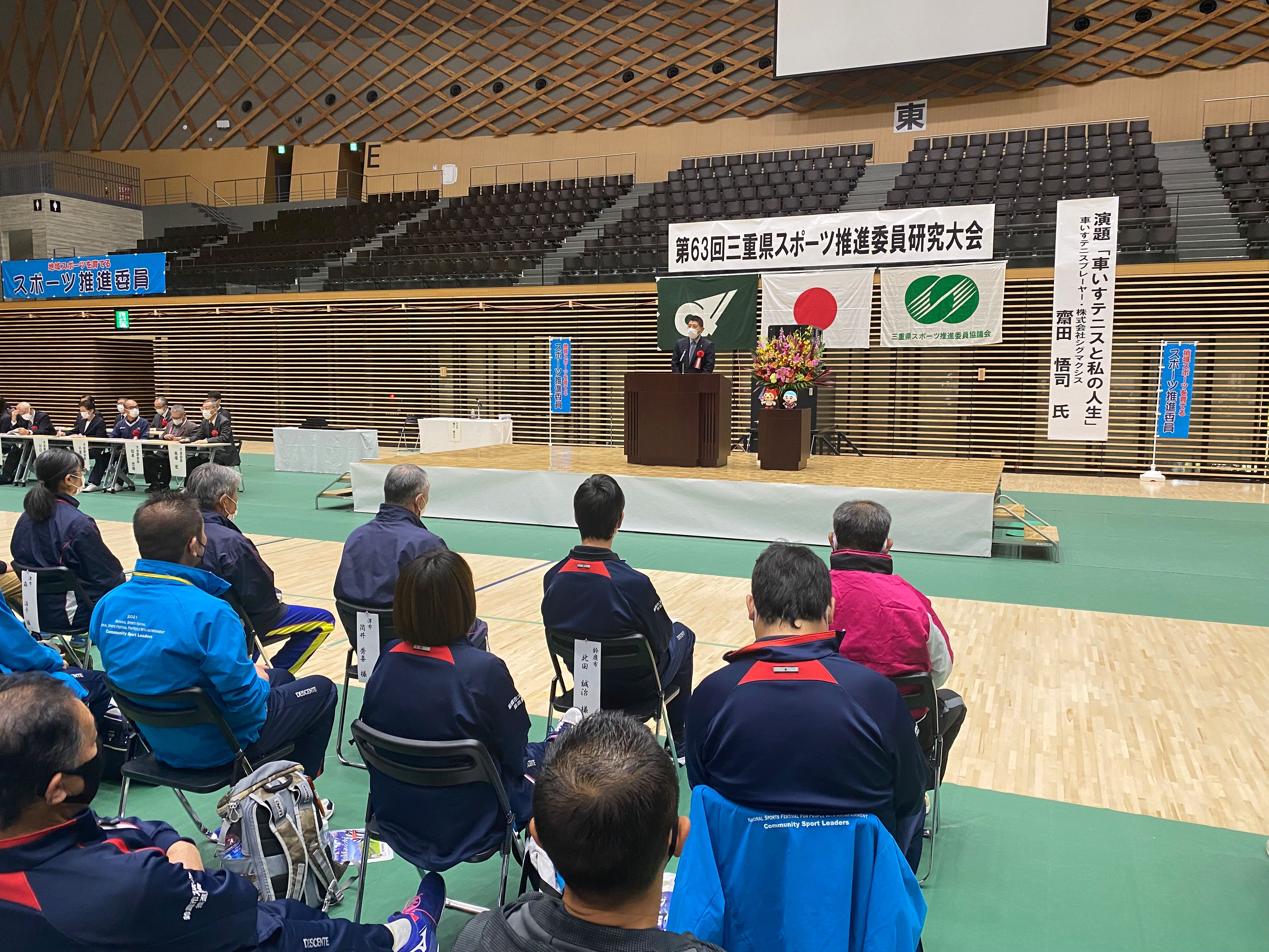 1126　三重県スポーツ推進委員研究大会開会式