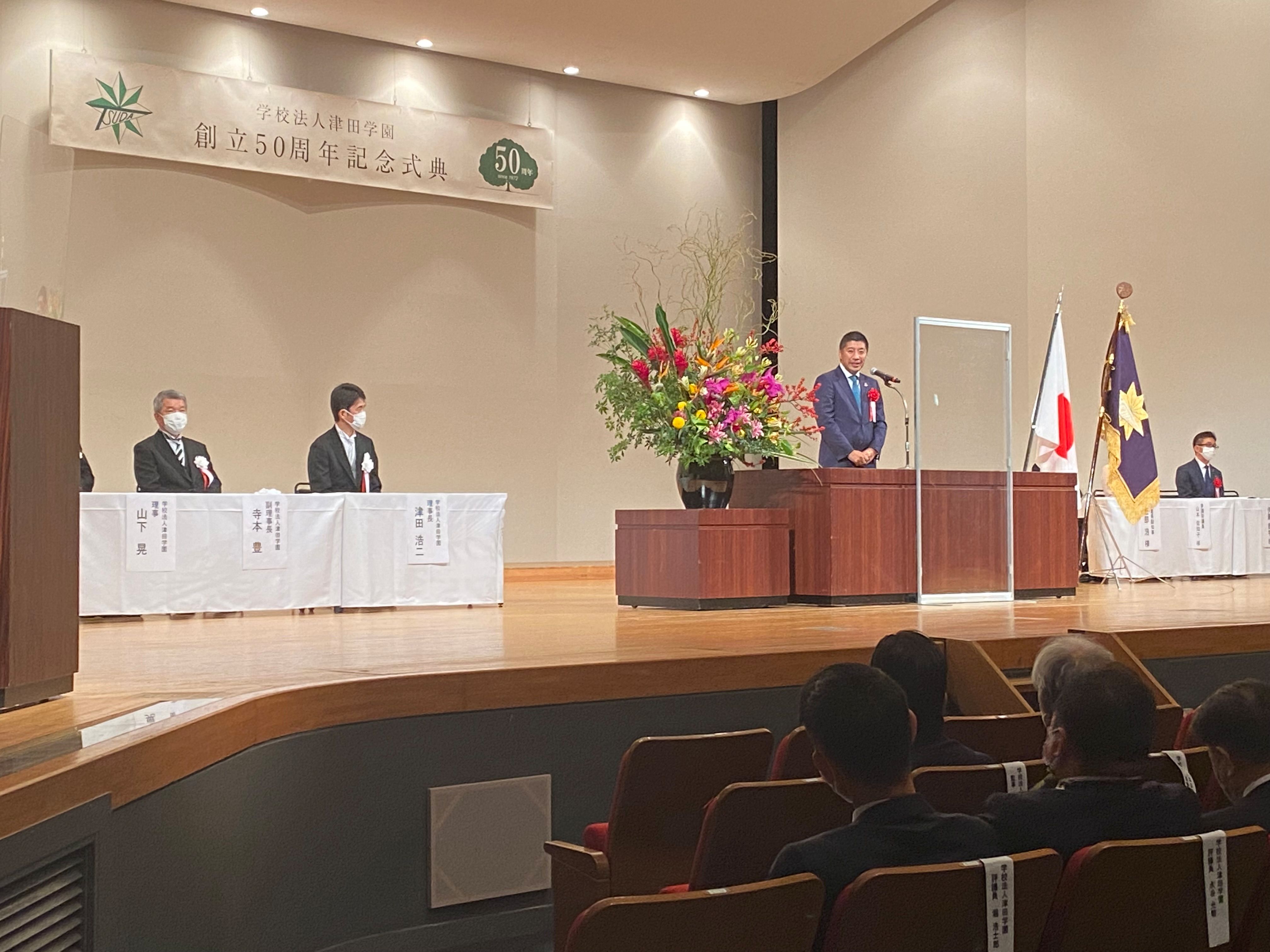 1130　学校法人津田学園５０周年記念式典