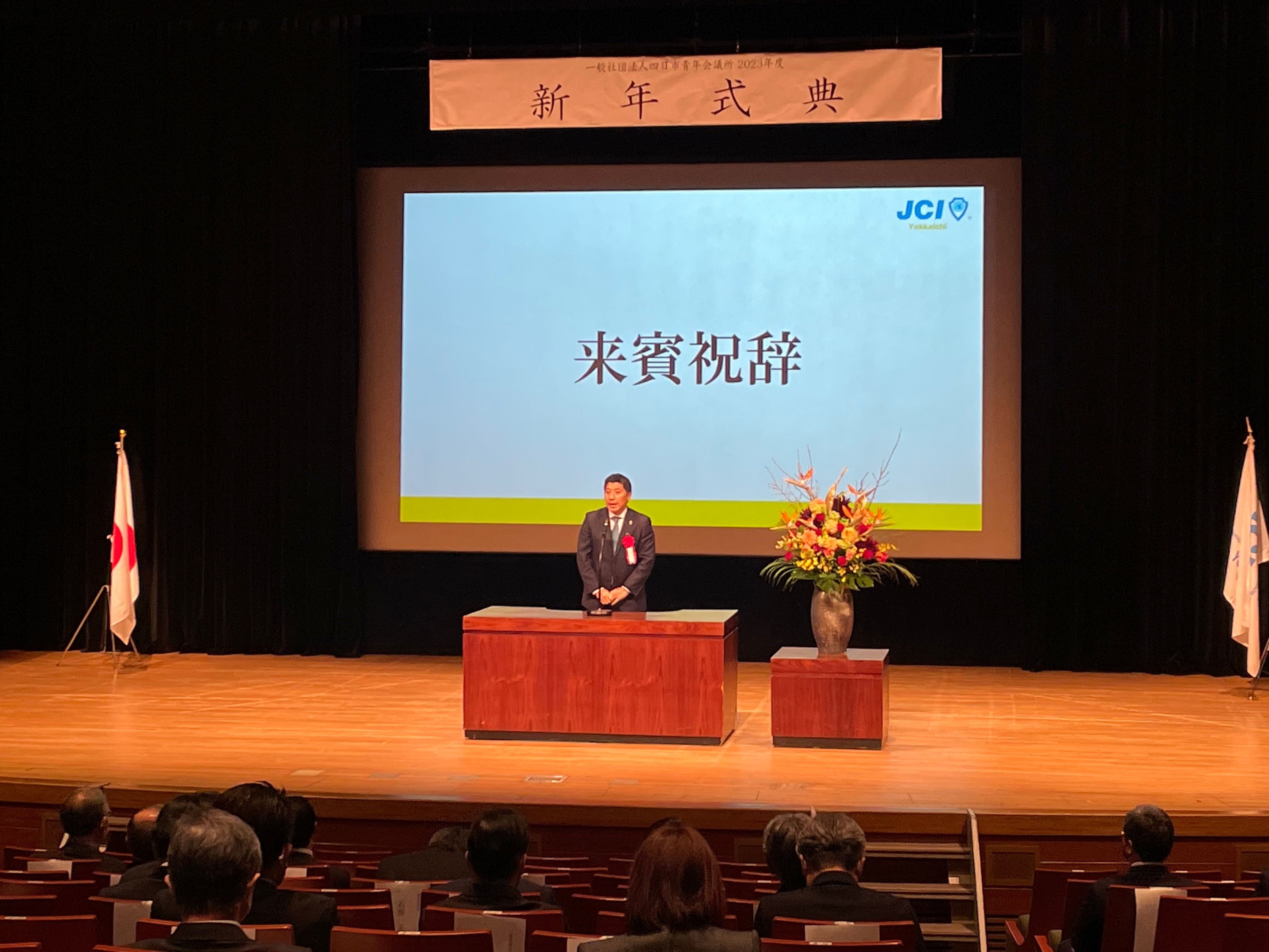 20230117　四日市青年会議所新年式典