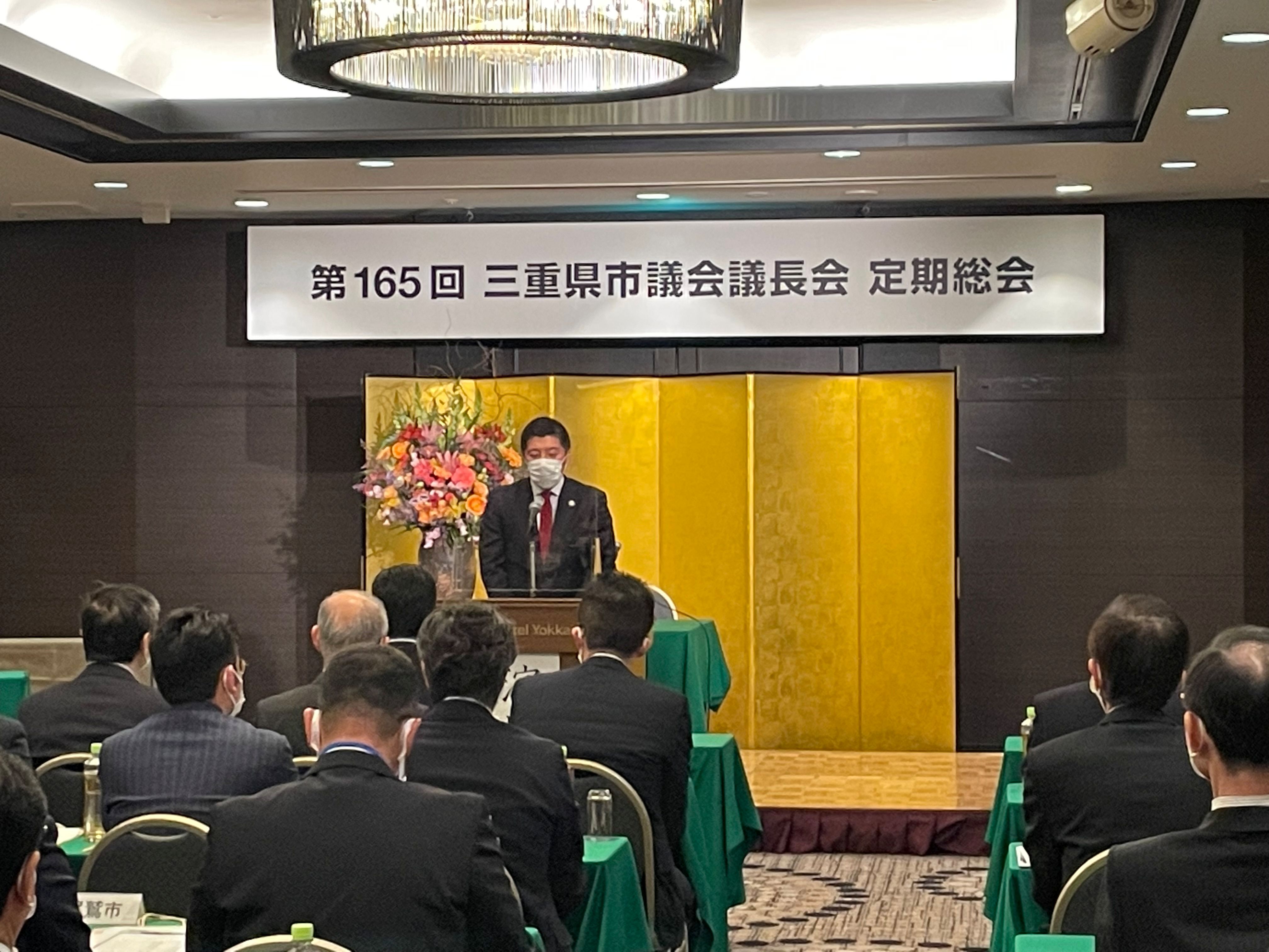 20230119　三重県市議会議長会定期総会