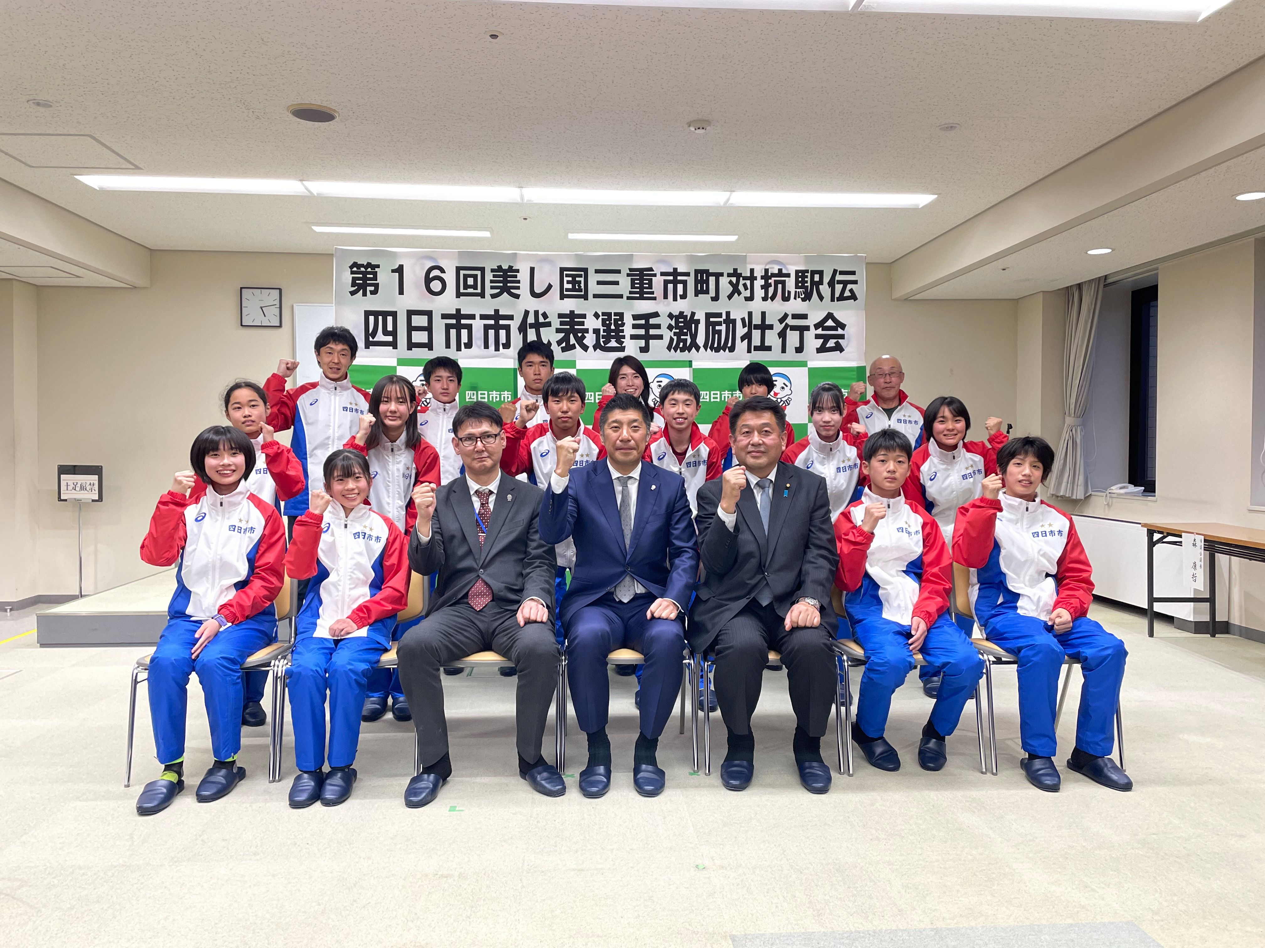 20230207　美し国市町対抗駅伝壮行会