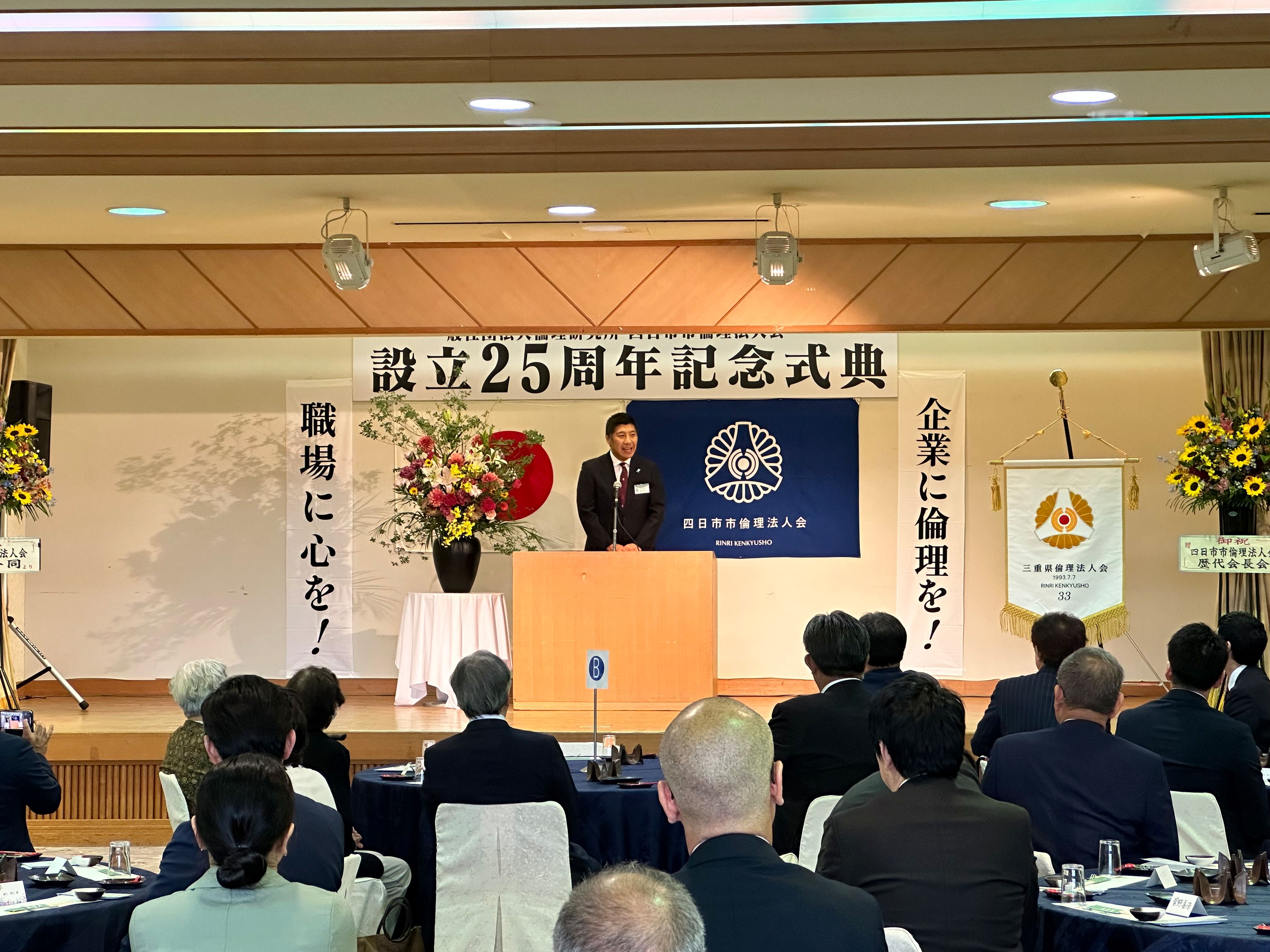 20230622　四日市市倫理法人会25周年記念式典