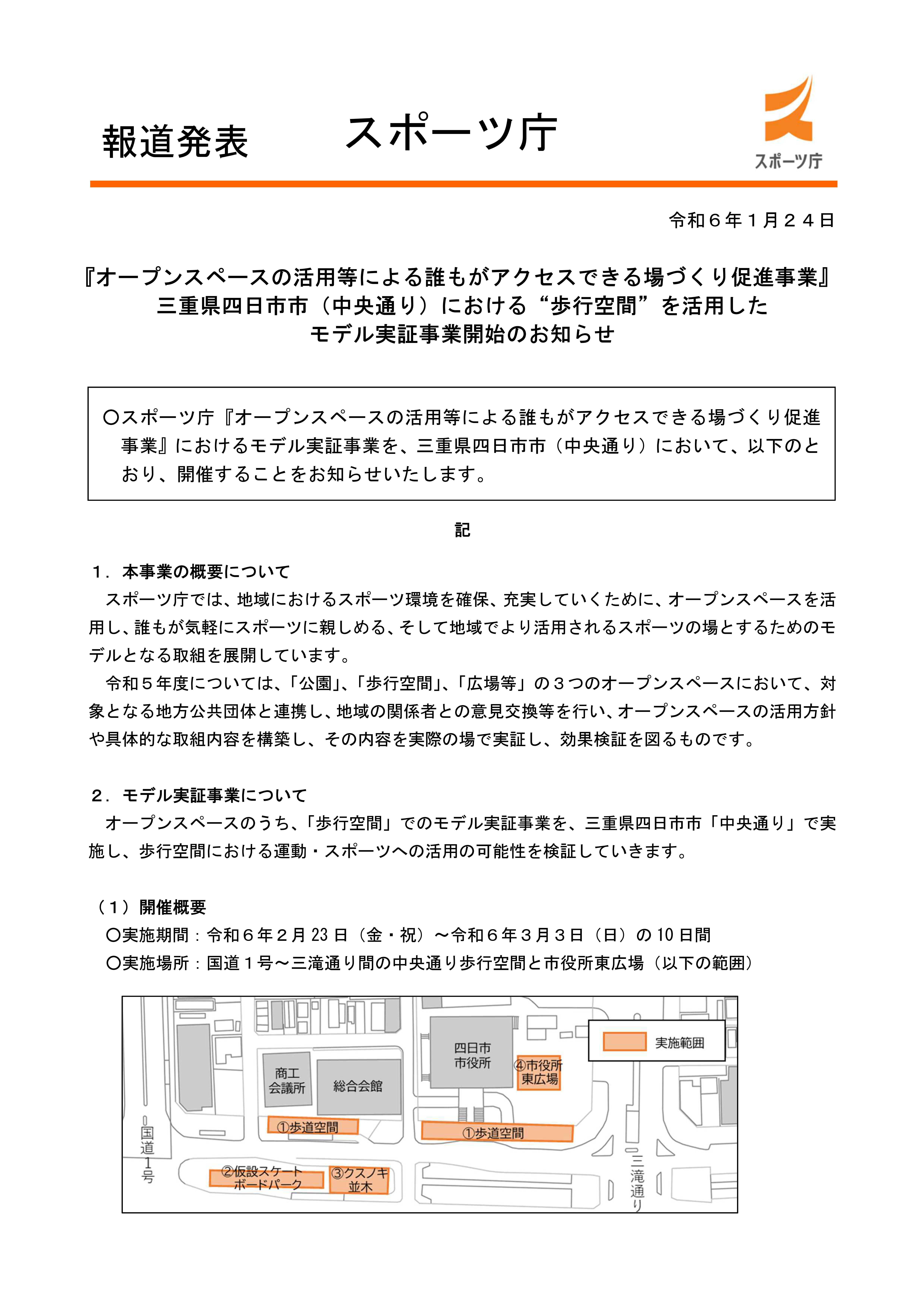 スポーツ庁報道資料