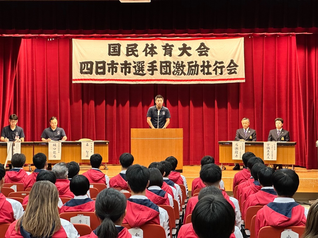 20230927　特別国民体育大会四日市市選手団激励壮行会