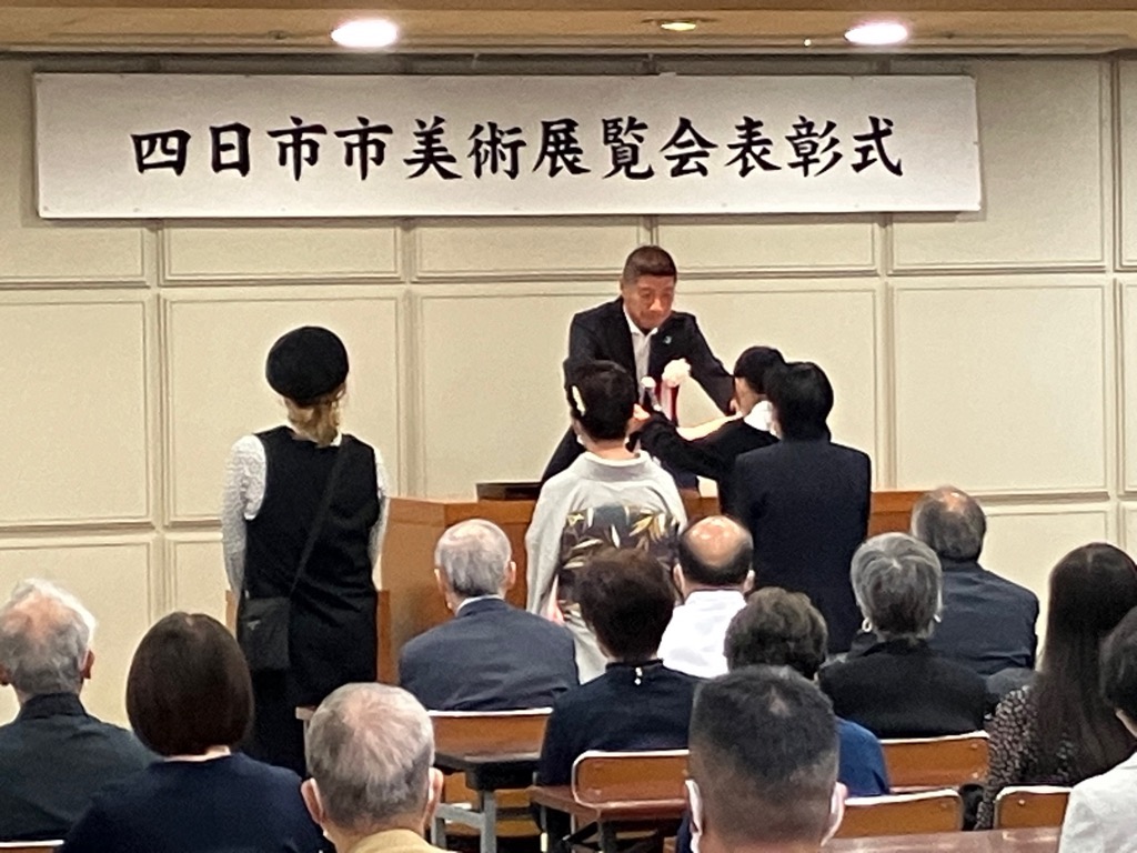 20231008　四日市市美術展覧会表彰式