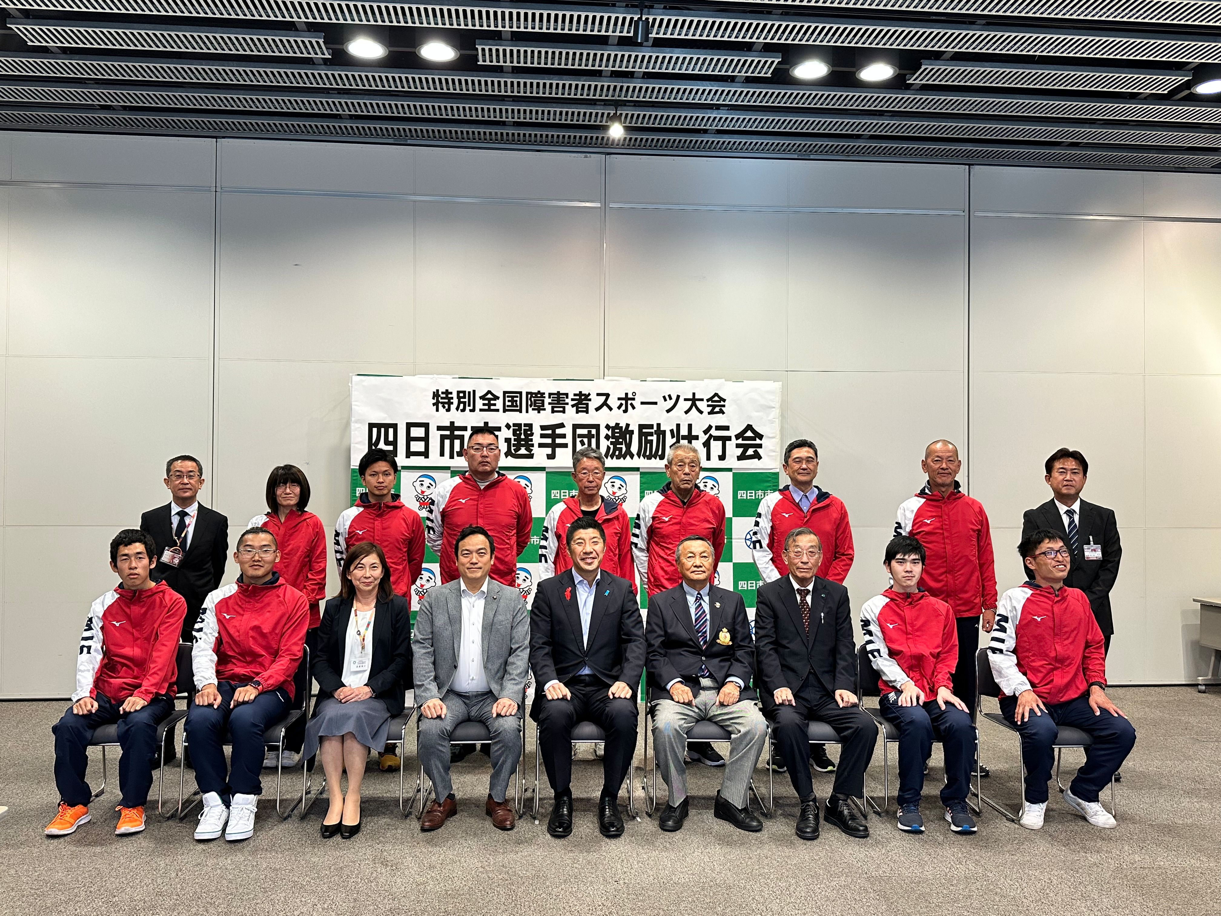 20231023　全国障害者スポーツ大会出場激励壮行会