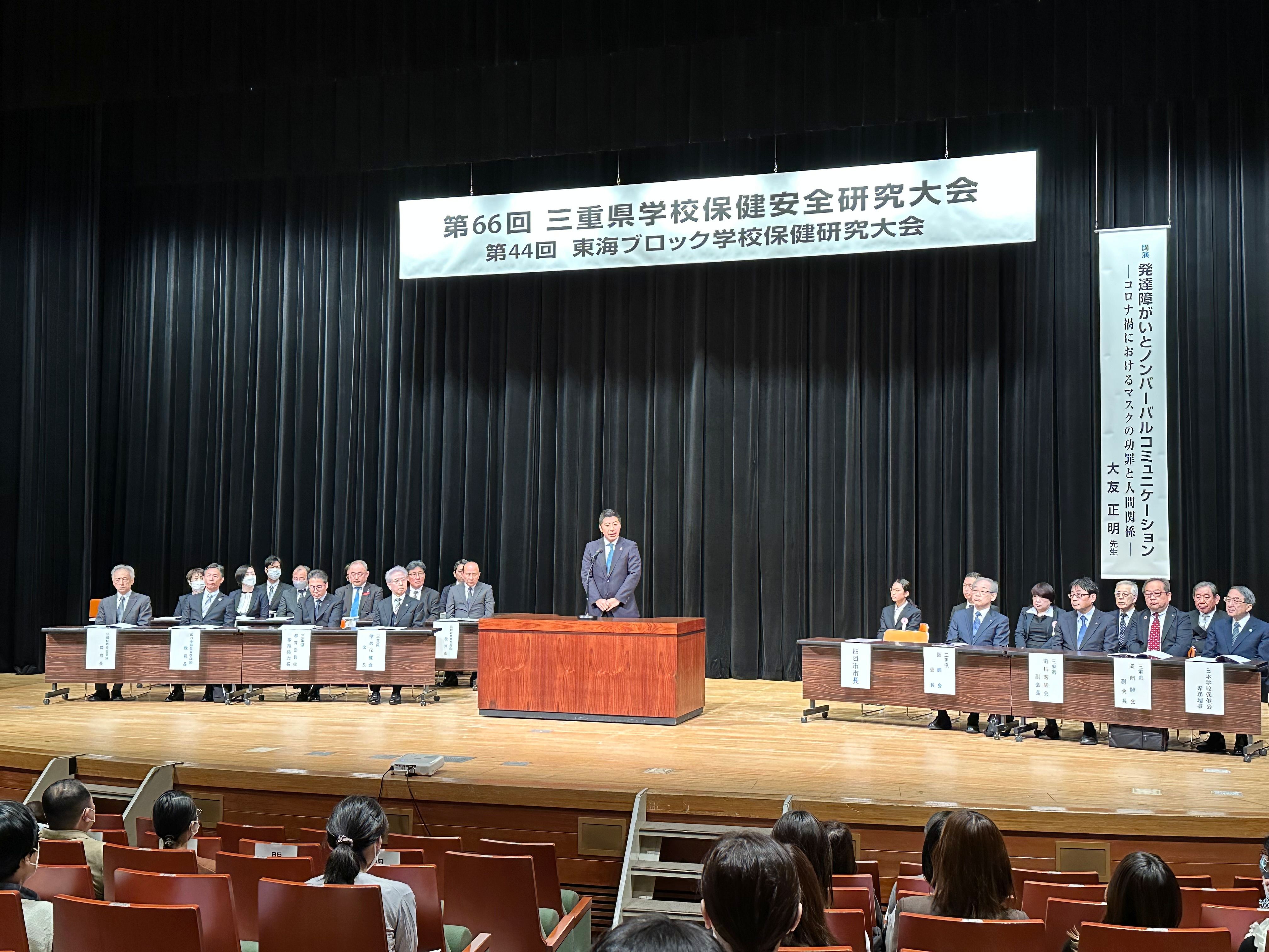 20231102　三重県学校保健安全研究大会