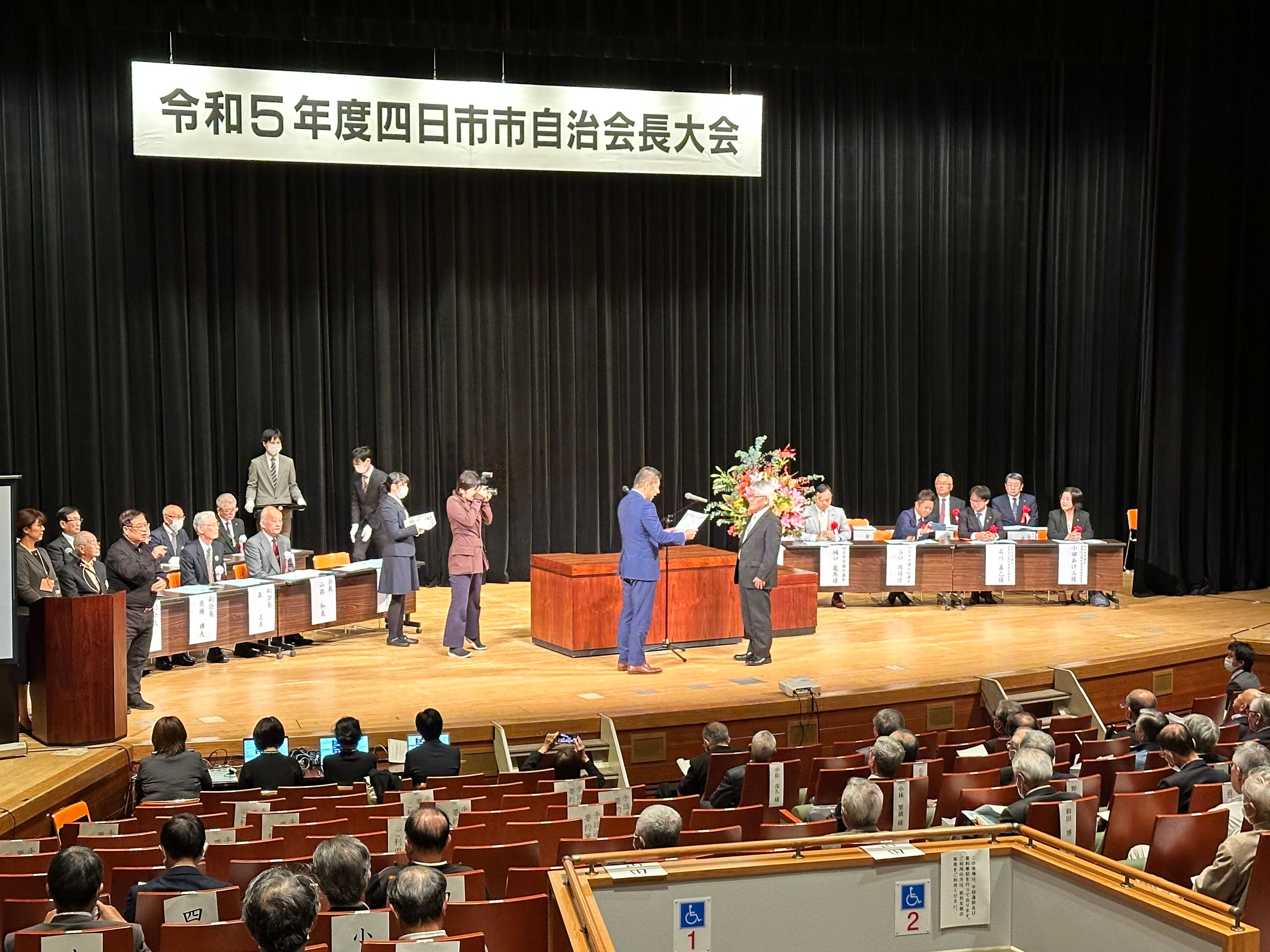 20231113　四日市市自治会長大会