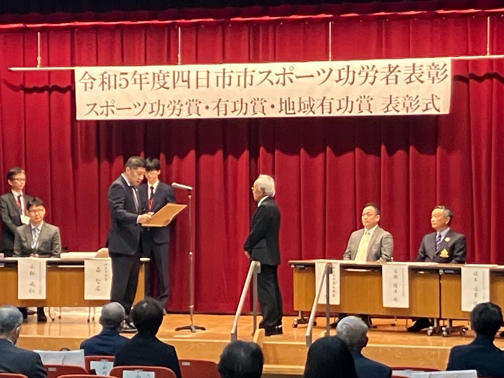 20231115　四日市市スポーツ功労者表彰式