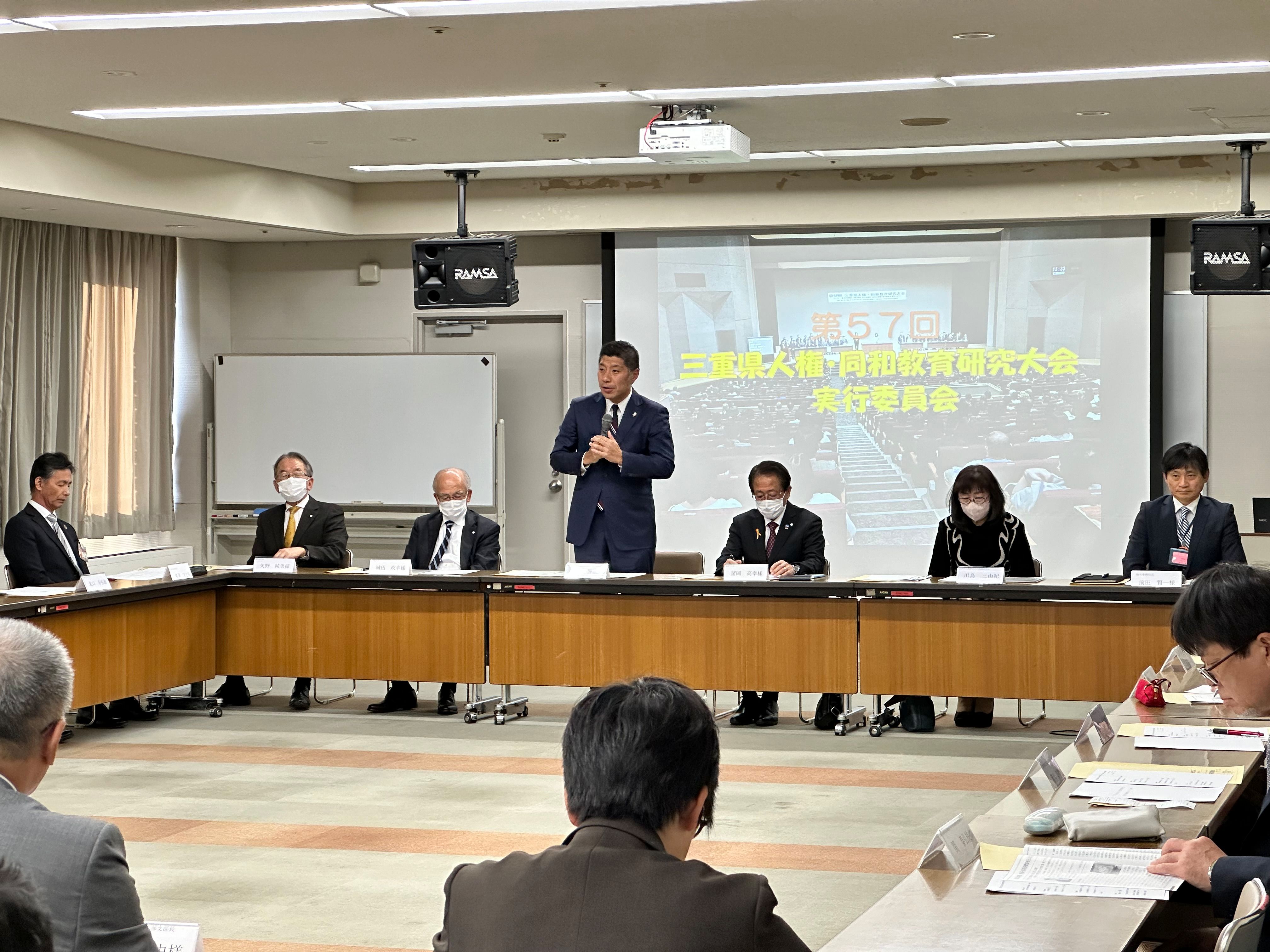 20231117　三重県人権・同和教育研究大会三泗大会　第３回実行委員会