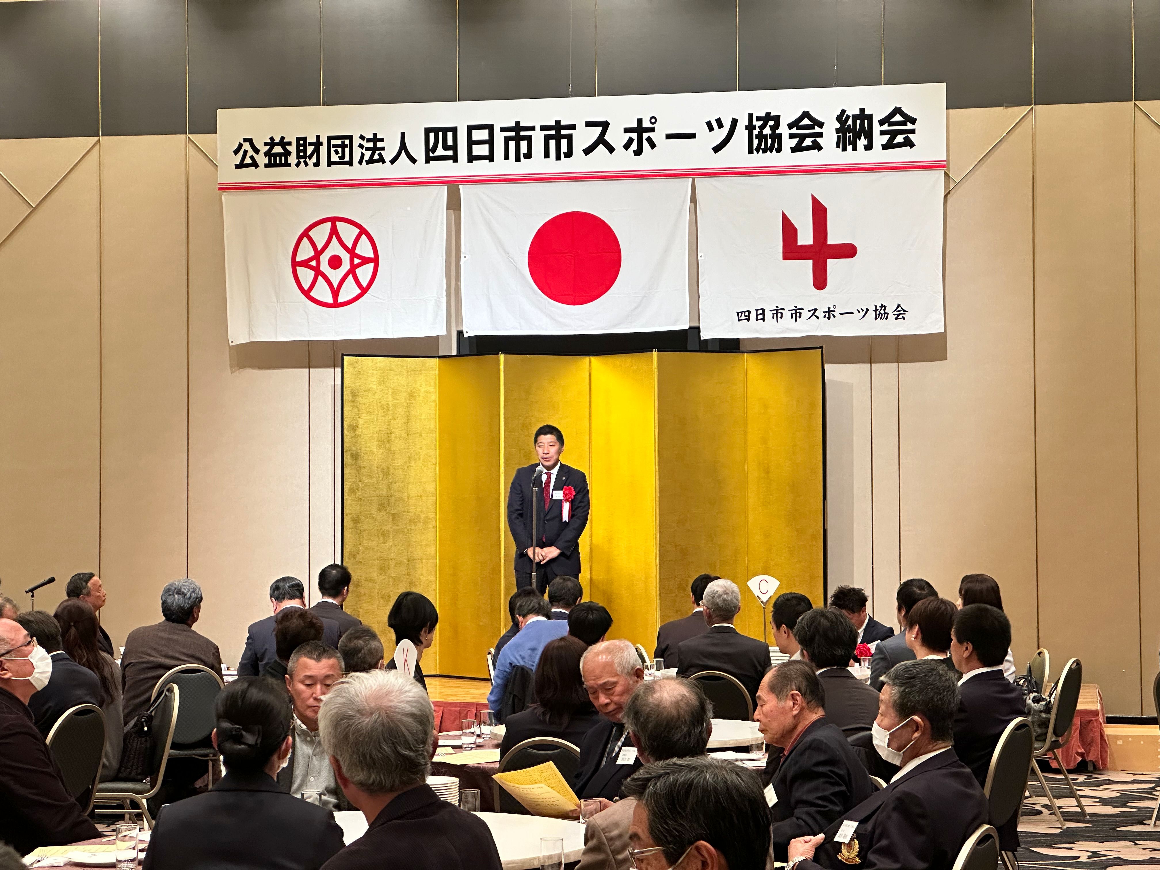 20231201　四日市市スポーツ協会納会