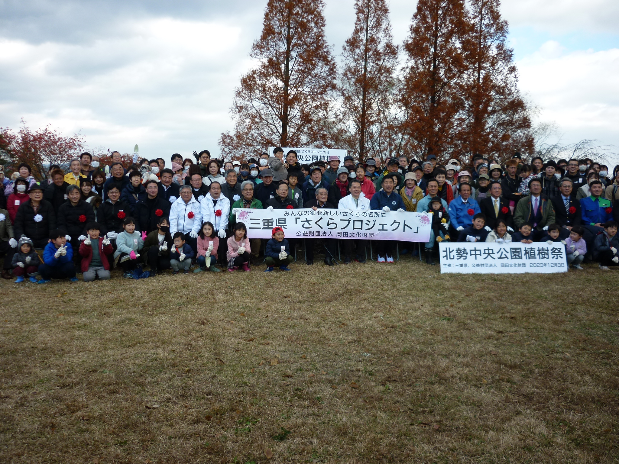 20231203　三重県「さくらプロジェクト」北勢中央公園植樹祭