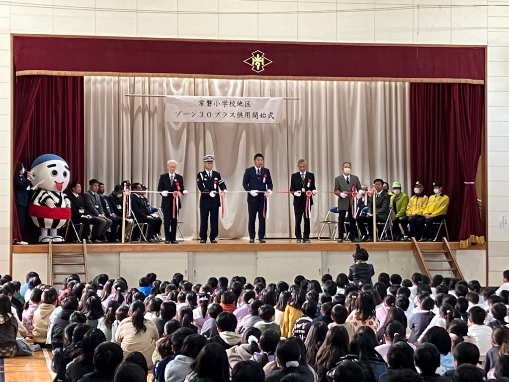 20231204　「常磐小学校地区ゾーン３０プラス」供用開始式