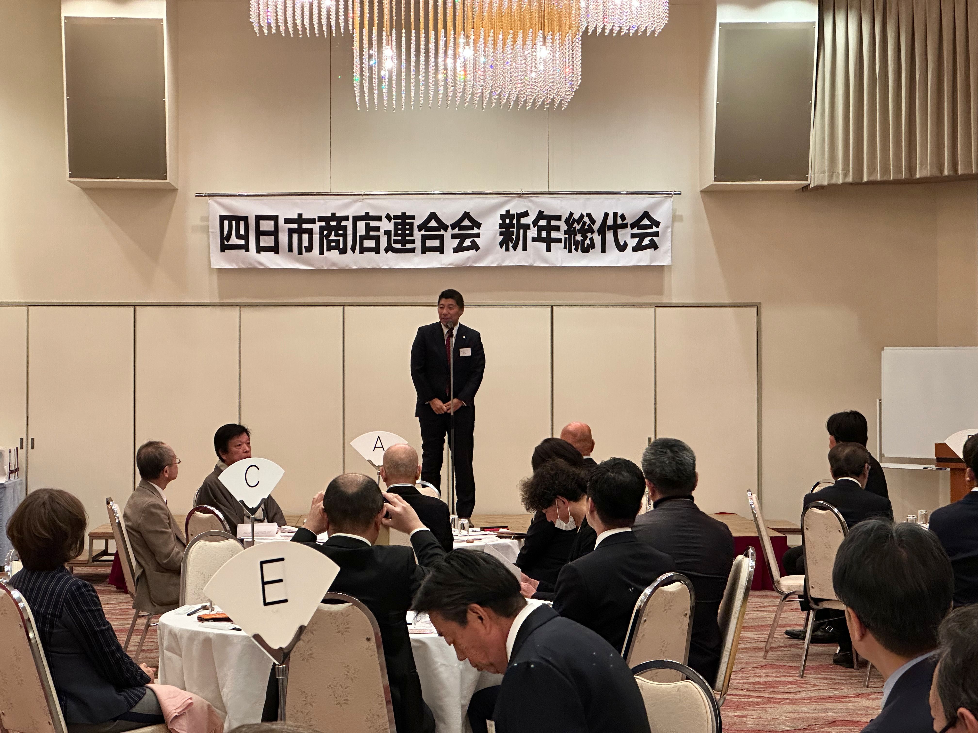 20240112　四日市商店連合会新年総代懇親会