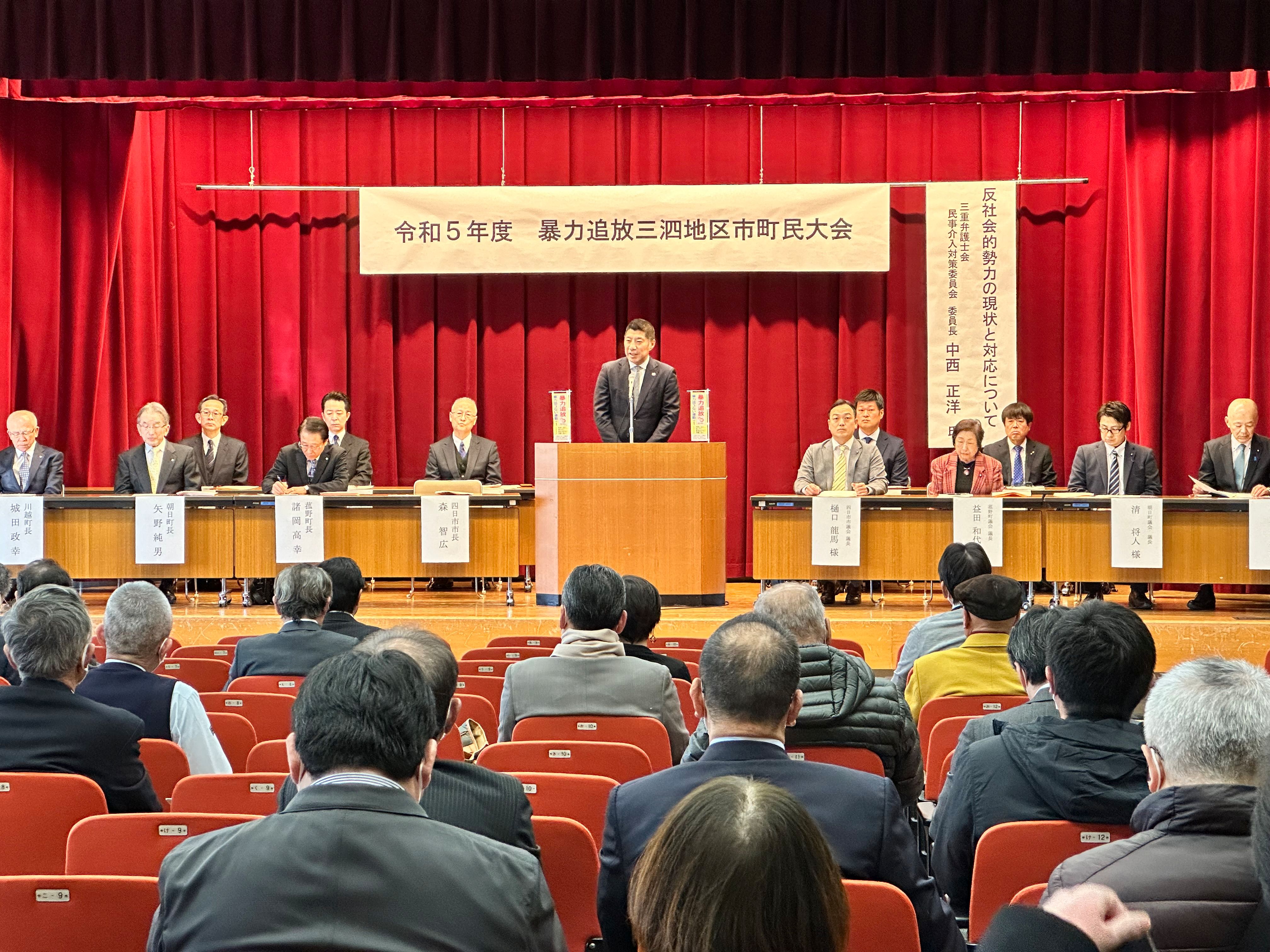 20240206　暴力追放三泗地区市町民会議大会