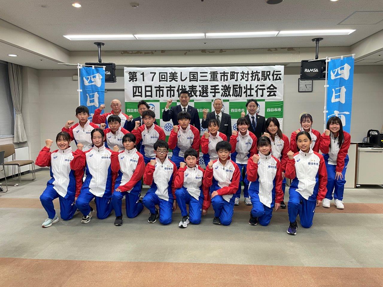 20240208　美し国三重市町対抗駅伝出場選手激励壮行会