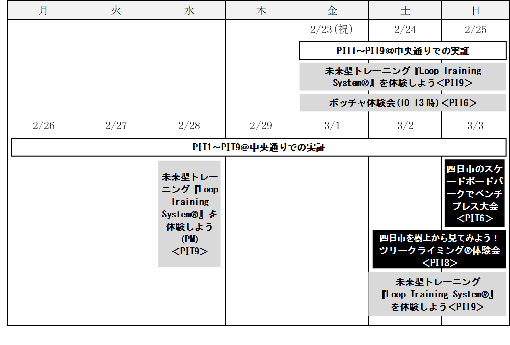 イベントカレンダー