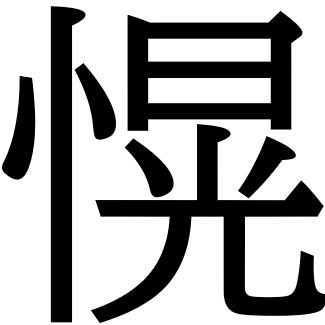 こう