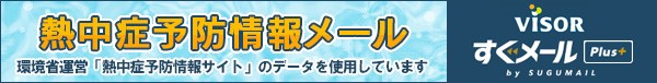 すぐメール