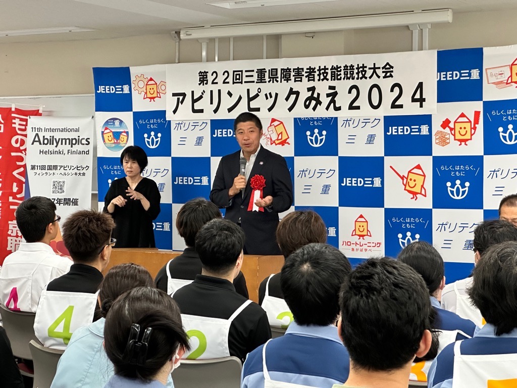 20240629 アビリンピックみえ（令和６年度三重県障害者技能競技大会）.jpg