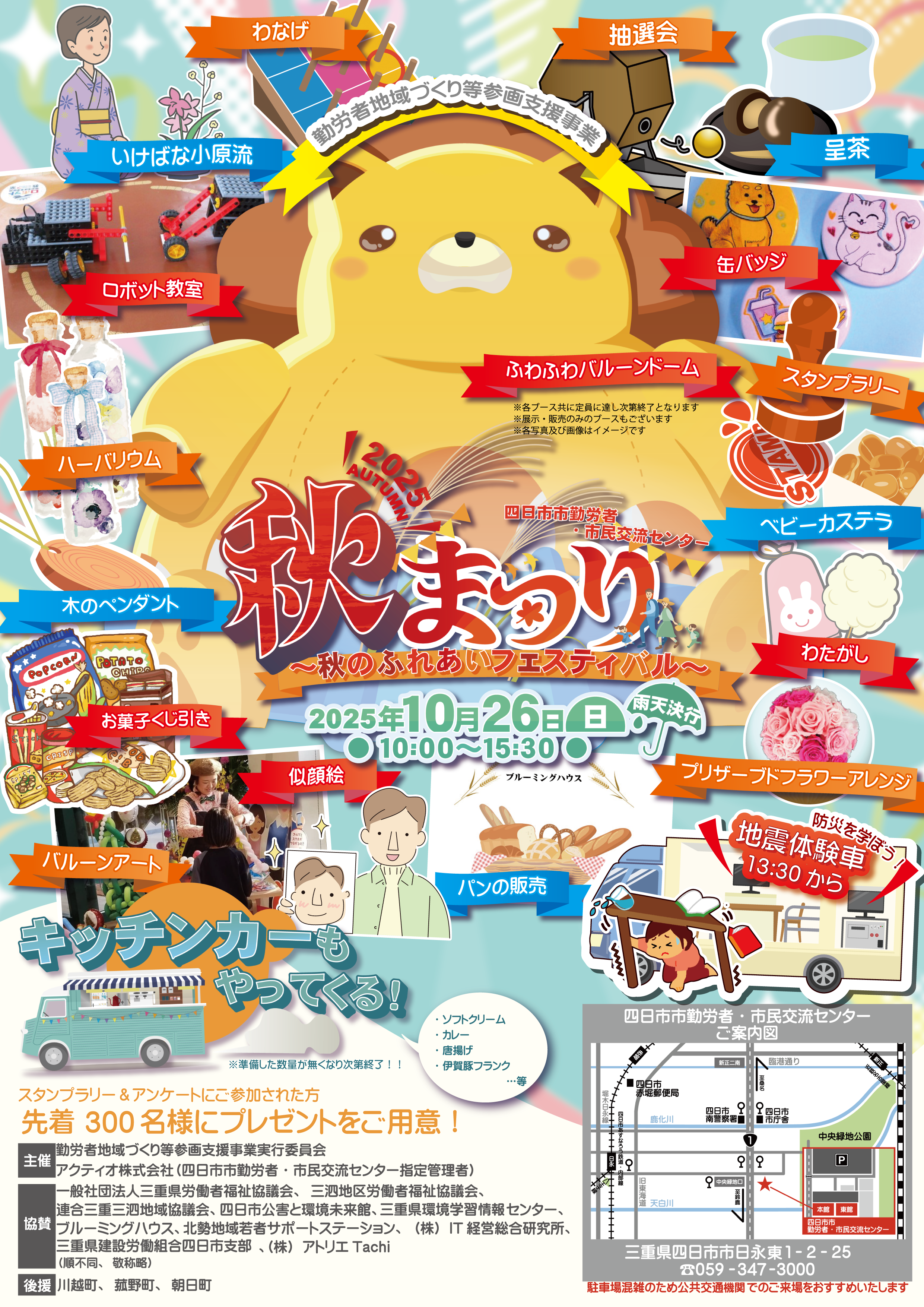秋のふれあいフェスティバル
