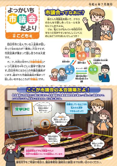 R6#こども号