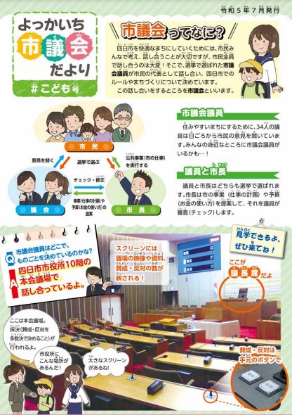 R5#こども号