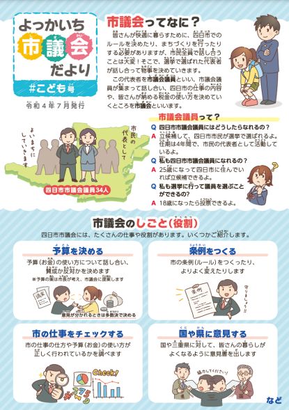 R4#こども号