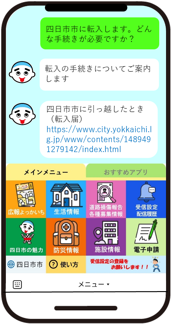 チャットボット