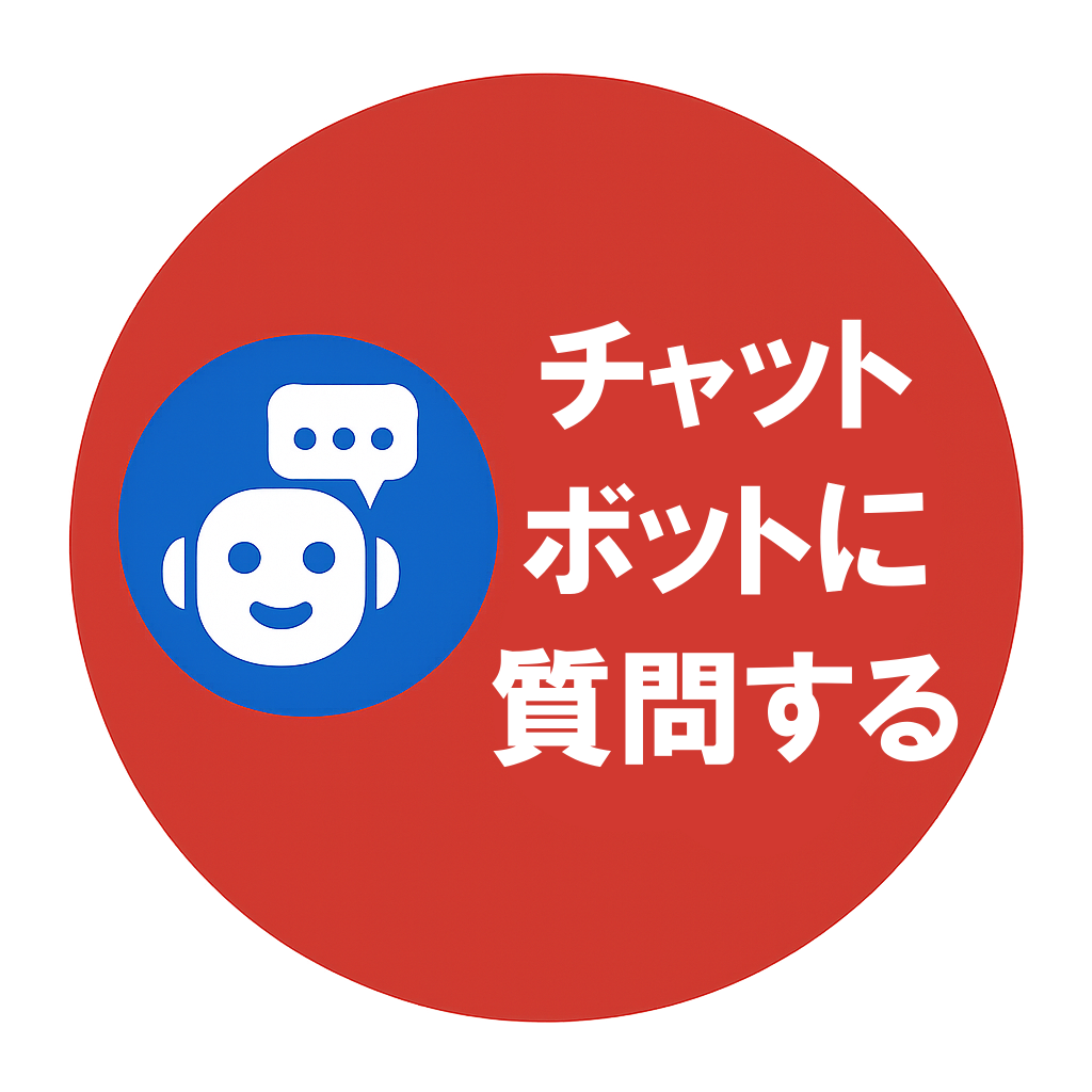 チャットボットのバナー画像