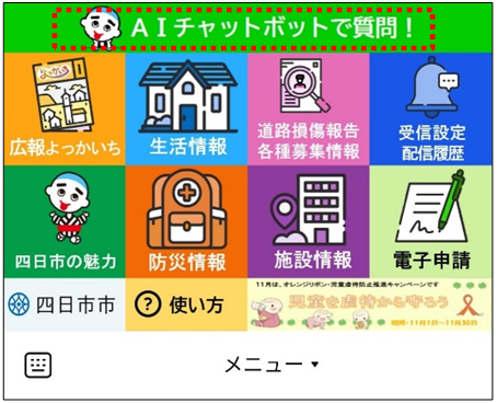 市公式LINEからの入り口