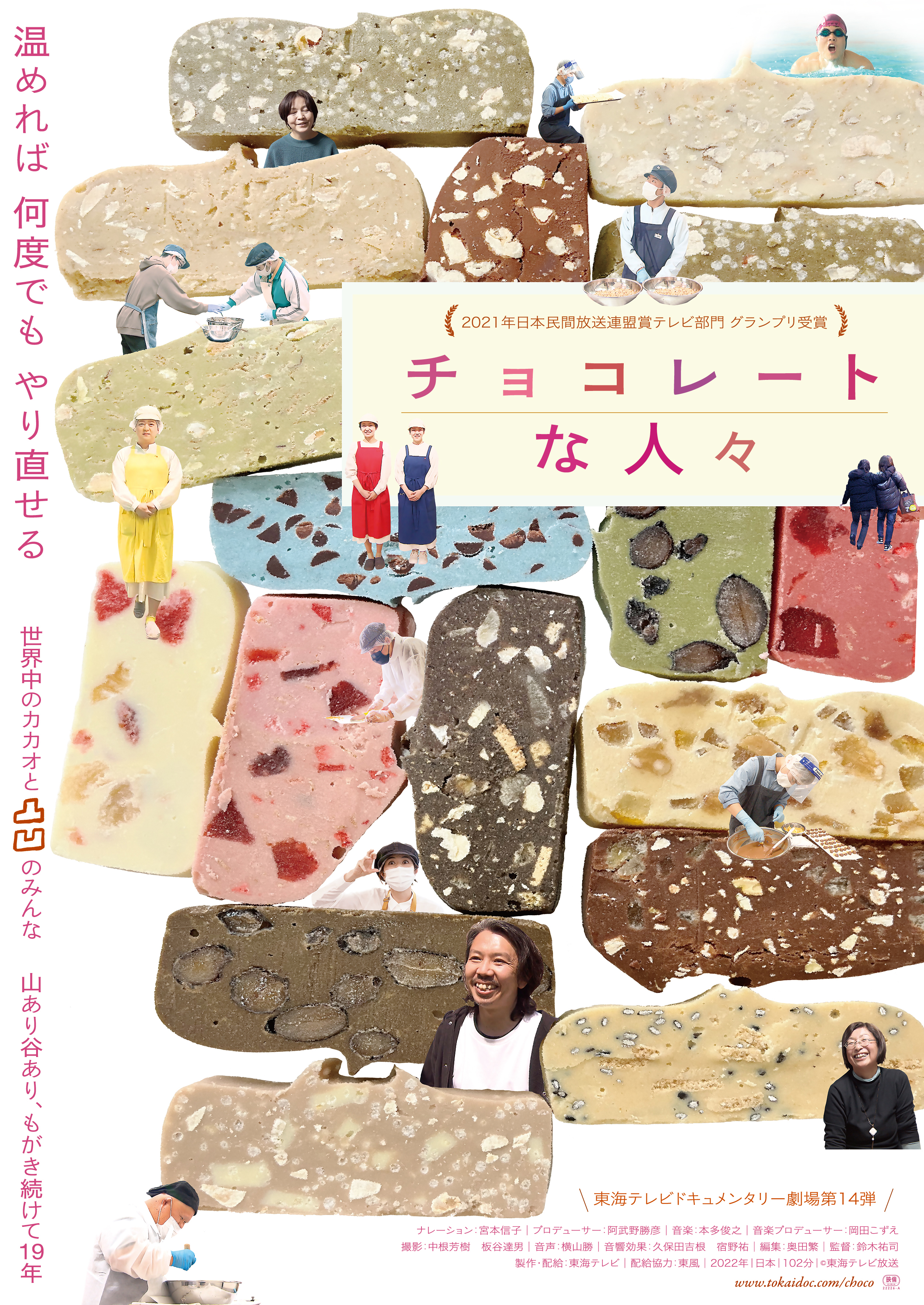 チョコレートな人々メインビジュアル