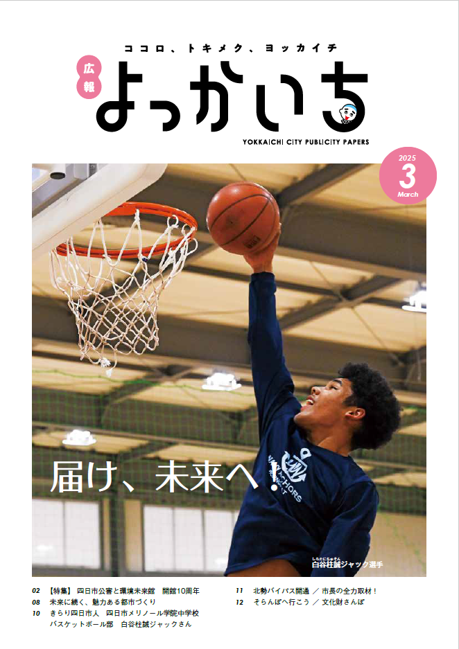 3月上旬号表紙