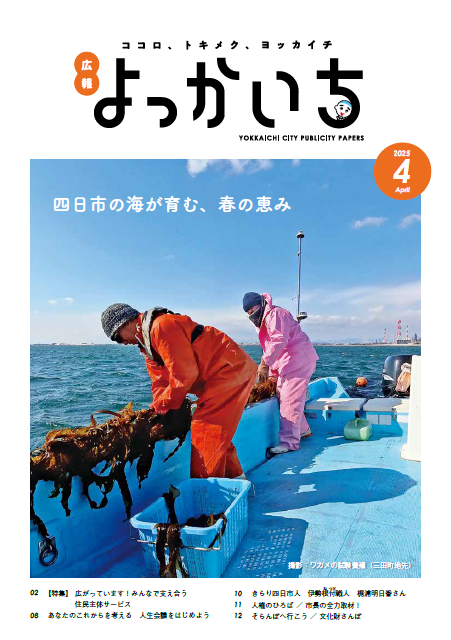 4月上旬号表紙