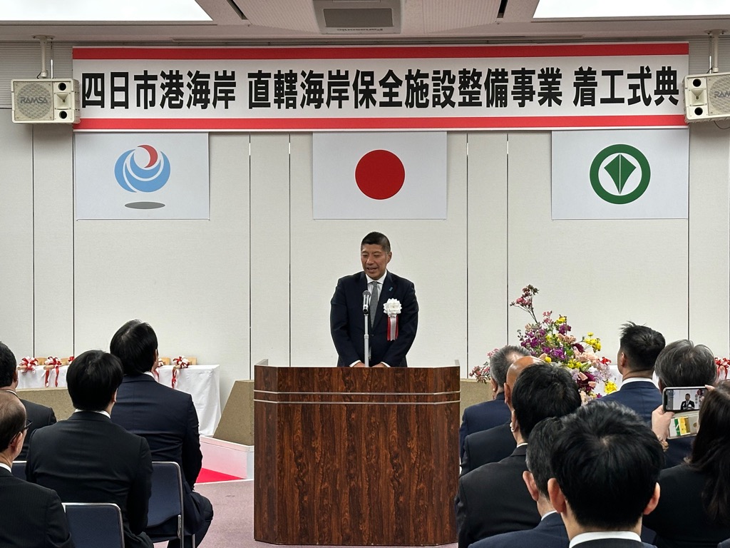 20250315　四日市港海岸直轄海岸保全施設整備事業着工式典.jpg