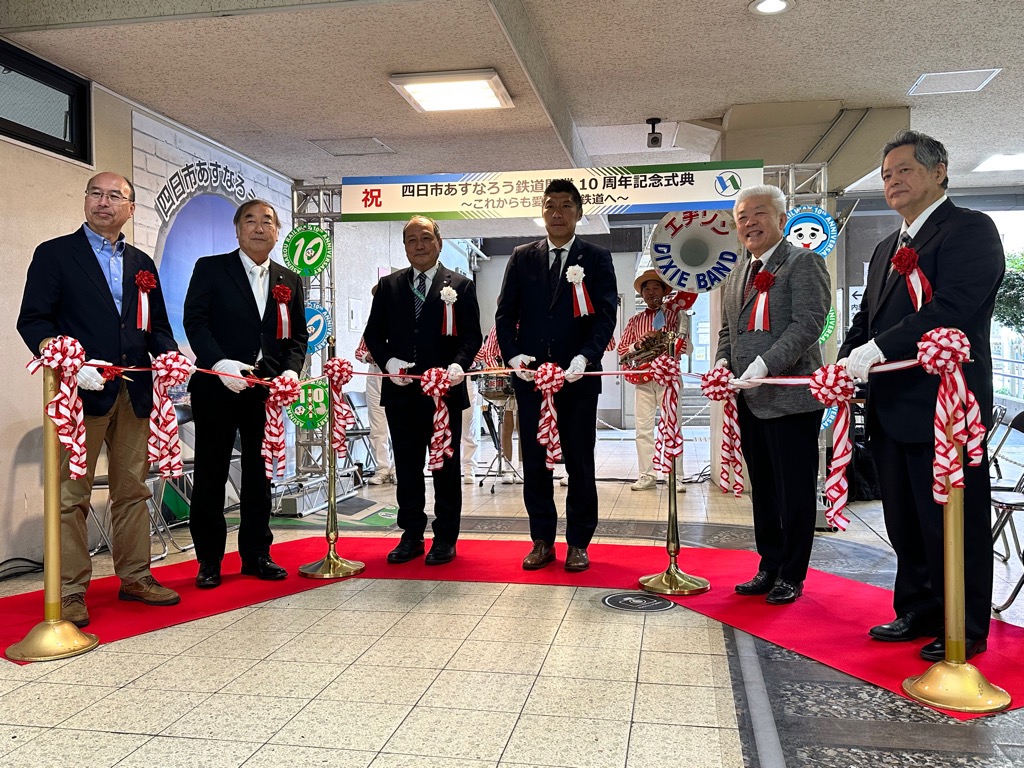 20250330　四日市あすなろう鉄道開業１０周年記念式典.jpg