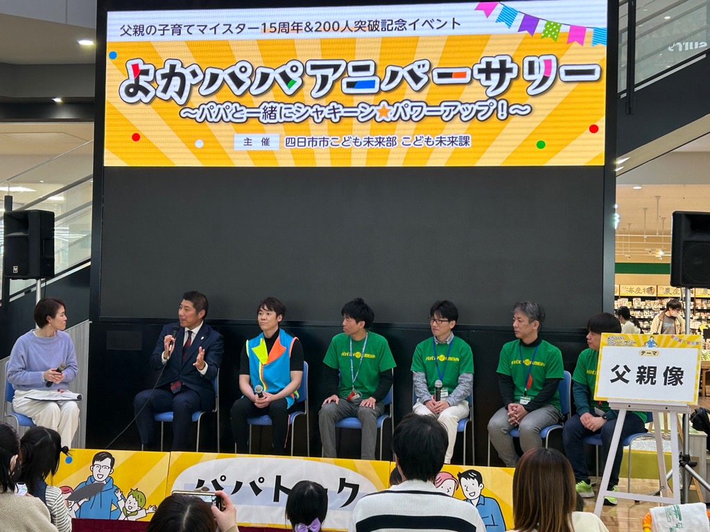 20250309　父親の子育てマイスター１５周年＆２００人突破記念イベント.jpg
