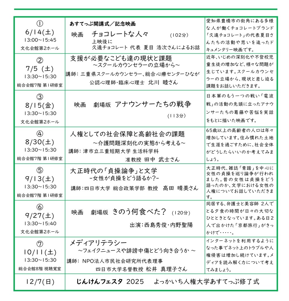 あすてっぷ２０２５要項