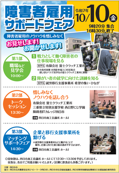 障害者雇用サポートフェア