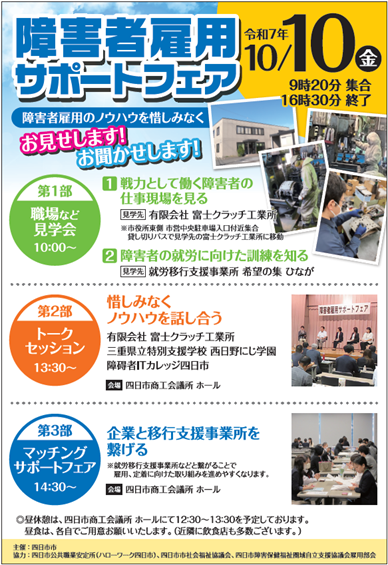 	障害者雇用サポートフェアのご案内