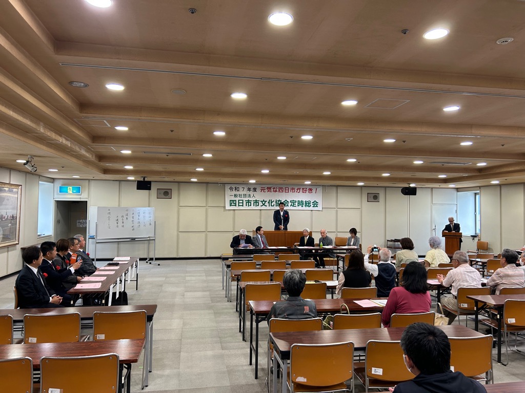 20250524　四日市市文化協会定時総会.jpg