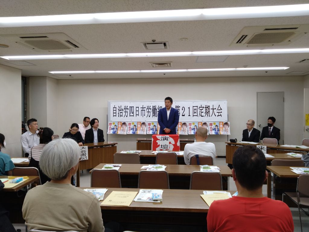 20250527　自治労四日市労働組合定期大会.jpg