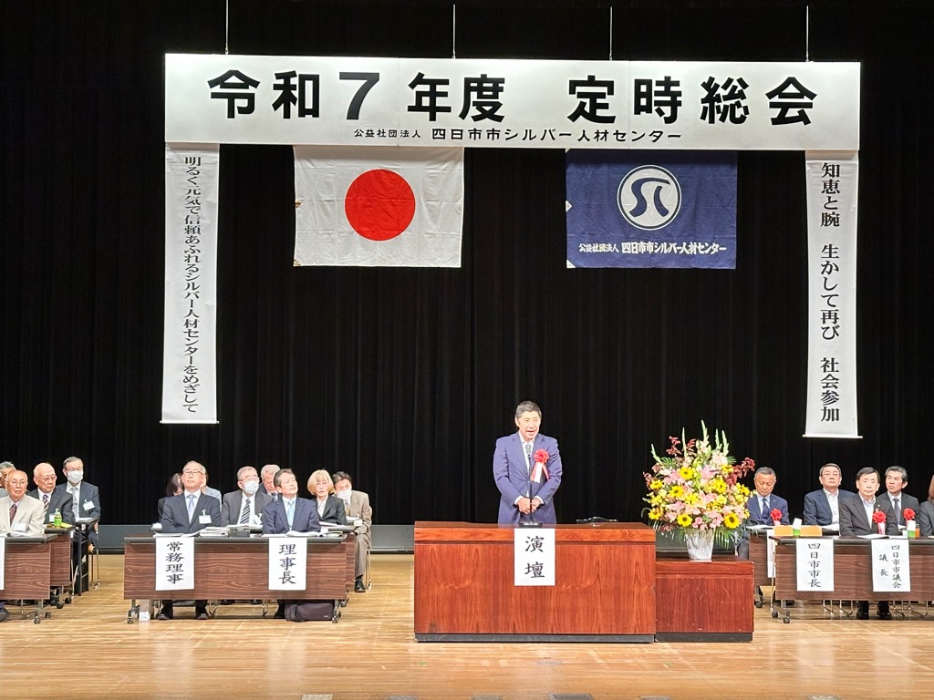 20250529　四日市市シルバー人材センター総会.jpg