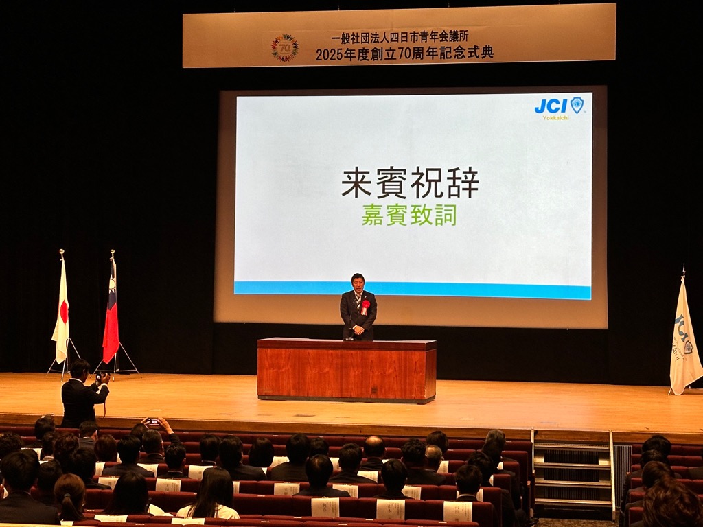 20250515　四日市青年会議所創立７０周年記念式典.jpg