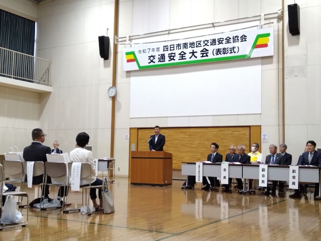 20250531　四日市南地区交通安全協会・交通安全大会.jpg
