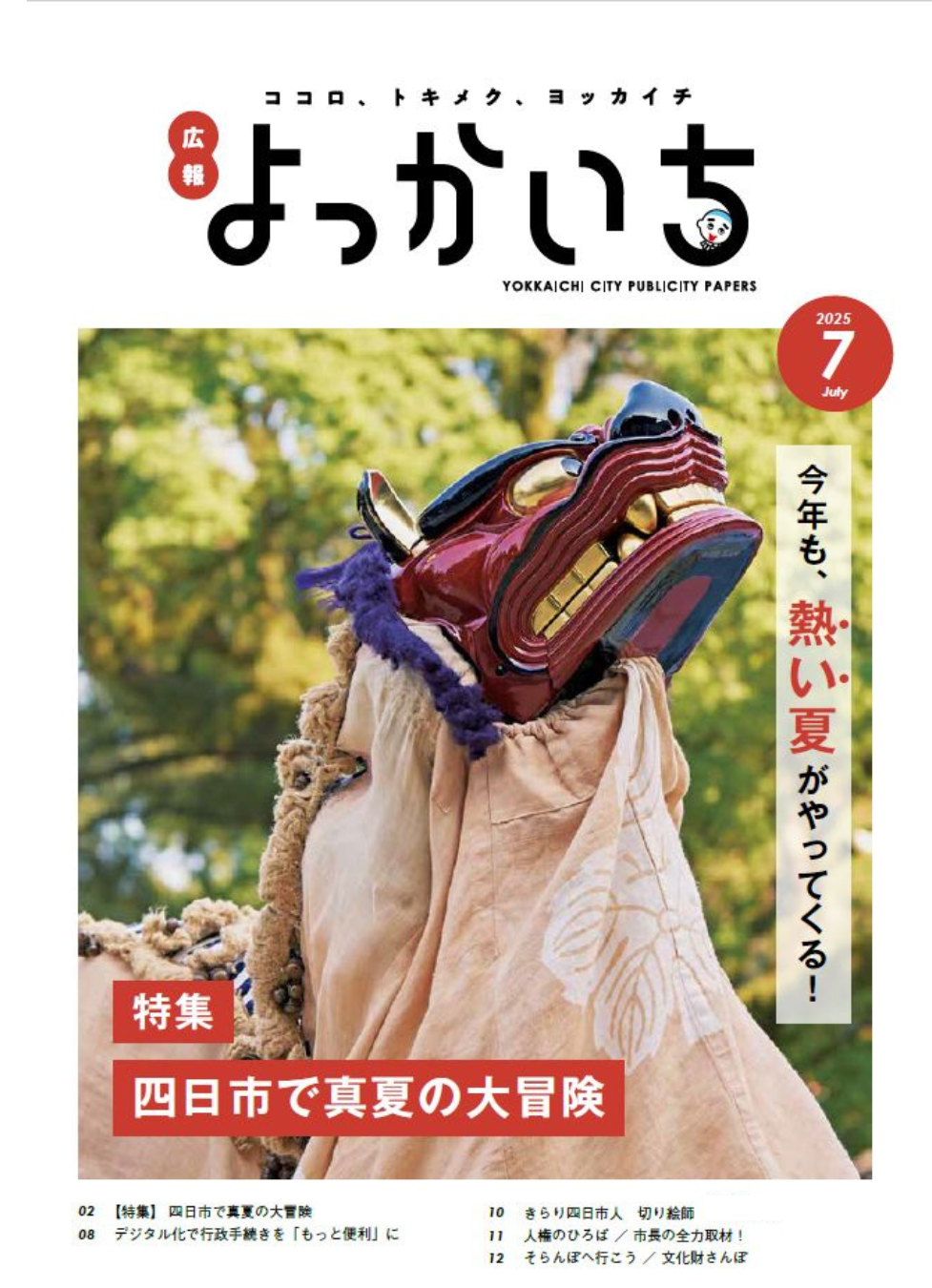 広報7上表紙