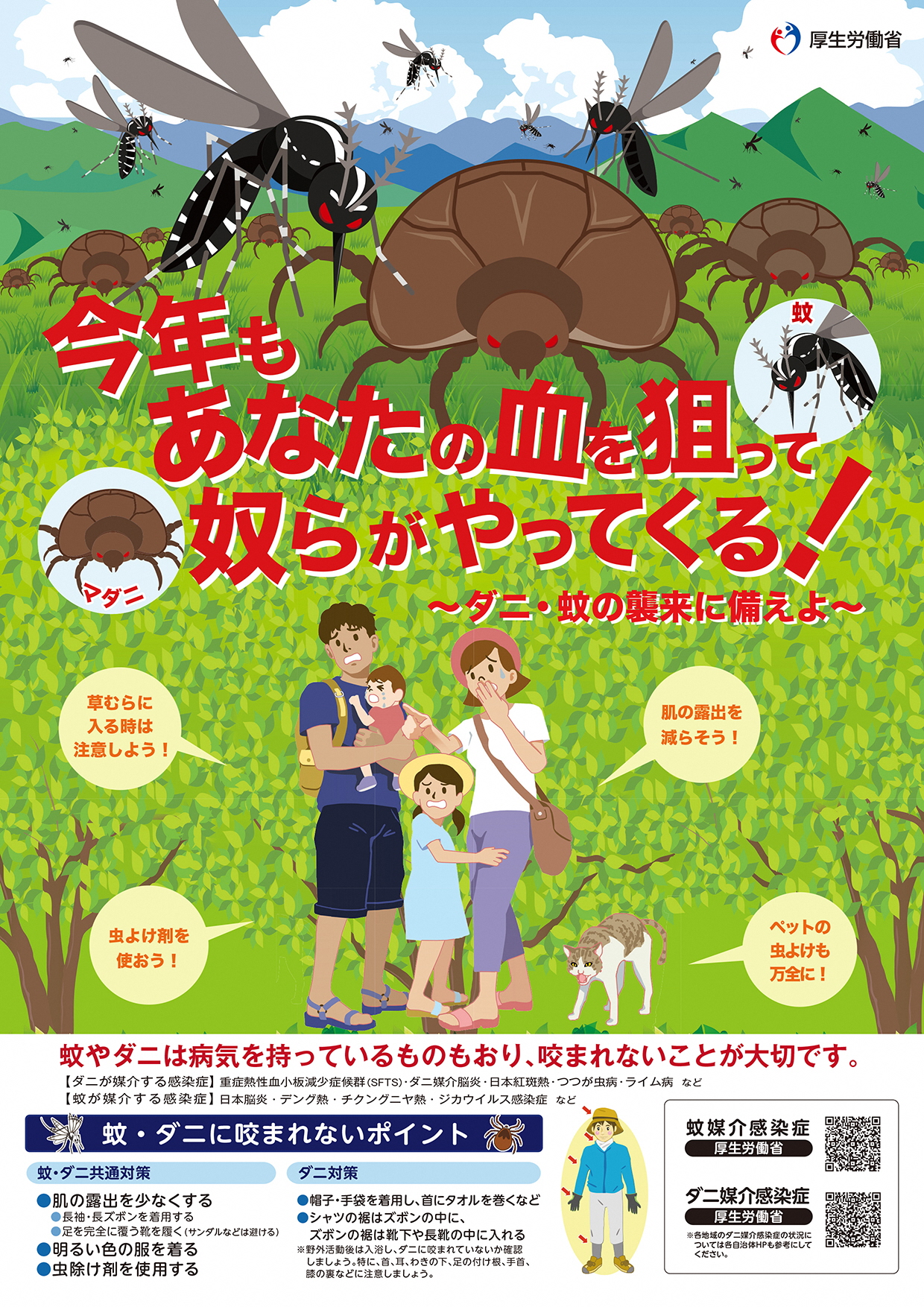 今年もあなたの血を狙って奴らがやってくる！